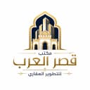 شعار قصر العرب